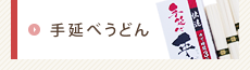 奈良県桜井市のギフトショップで、カタログ通販もしており奈良県桜井市名産の三輪そうめんや手延べうどん、手延べそばがお買い求めできるギフト富士の手延べうどん