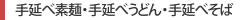 奈良県桜井市のギフトショップで、カタログ通販もしており奈良県桜井市名産の三輪そうめんや手延べうどん、手延べそばがお買い求めできるギフト富士の手延べ素麺・手延べうどん・手延べそば