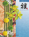 ギフト富士は奈良県桜井市のでギフトショップ!カタログ通販もしており奈良県桜井市名産の三輪そうめんや手延べうどん、手延べそばがお買い求めできます。併設する【養生庵】では薬膳料理やエステも!