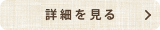 ギフト富士は奈良県桜井市のでギフトショップ!カタログ通販もしており奈良県桜井市名産の三輪そうめんや手延べうどん、手延べそばがお買い求めできます。併設する【養生庵】では薬膳料理やエステも!